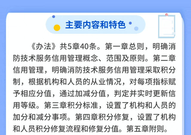 天津市消防技术服务信用管理办法主要内容和特色