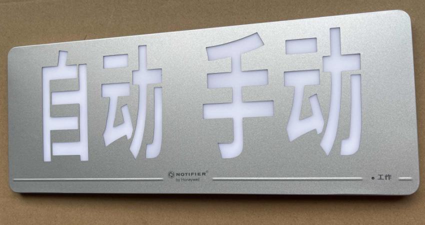 SZDZS-1002P手自动指示灯