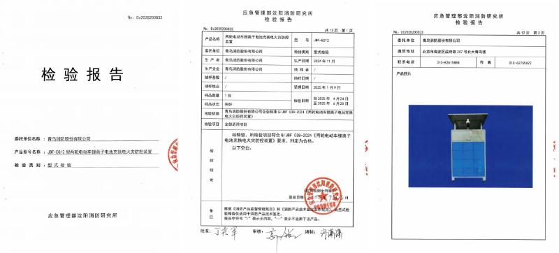 JBF-EG12两轮电动车锂离子电池充换电火灾防控装置检验报告