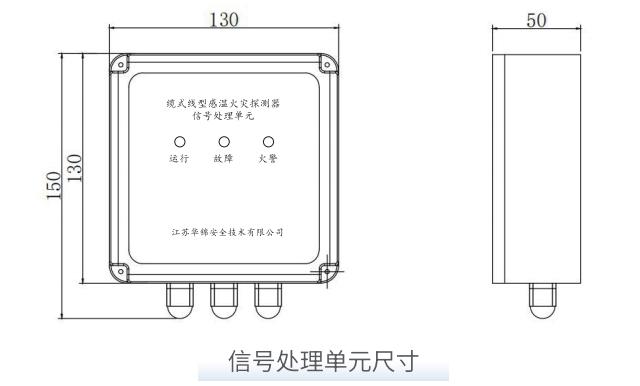 JTW-LD-HJ3000A缆式线型感温火灾探测器外形尺寸