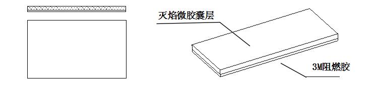无烟主动灭焰补丁/贴片结构示意图