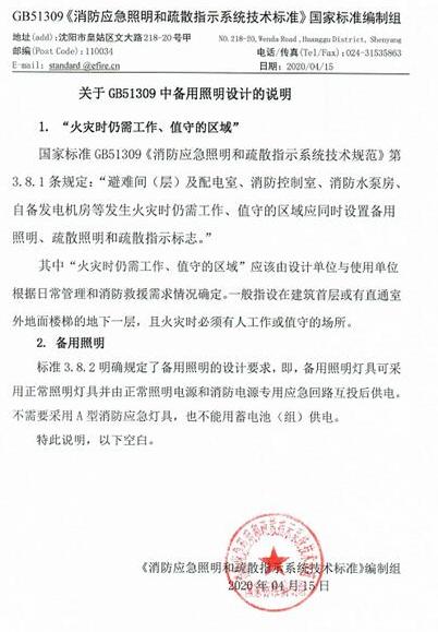 “火灾时仍需工作、值守的区域”