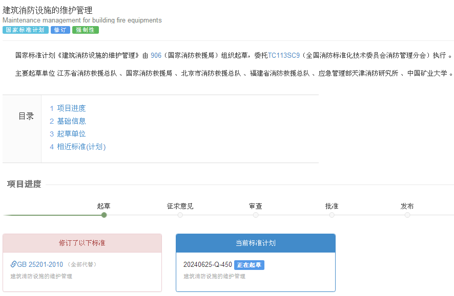 GB25201-2010《建筑消防设施的维护管理》新标准