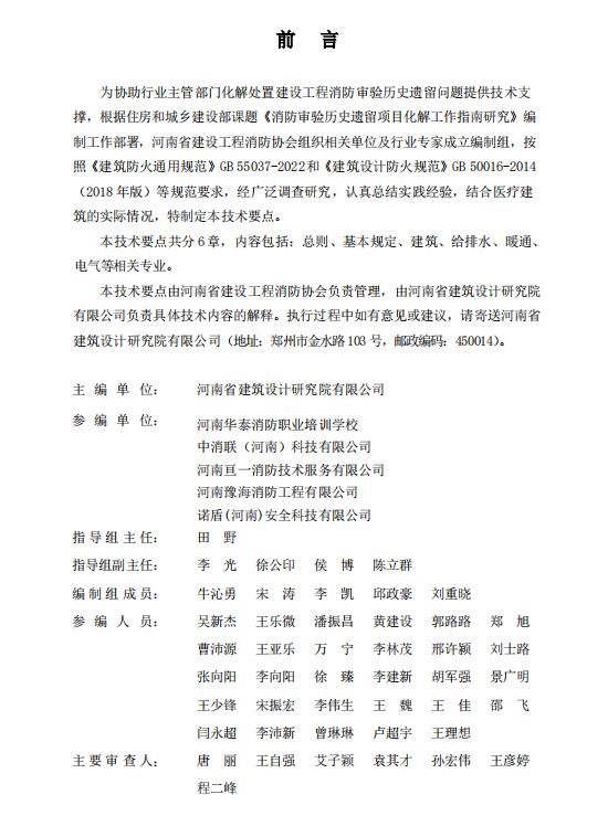 《医疗建筑消防设计技术要点》豫建消协[2025]45号