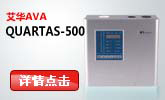 艾华quartas-500