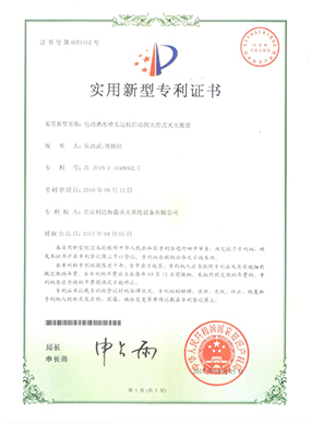 利达探火管式自动灭火装置证书
